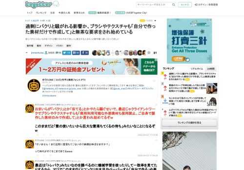 全くパクリじゃないものをパクリと騒ぐのもやめてほしいし発注する人はもっと著作権に詳しくなってほしい