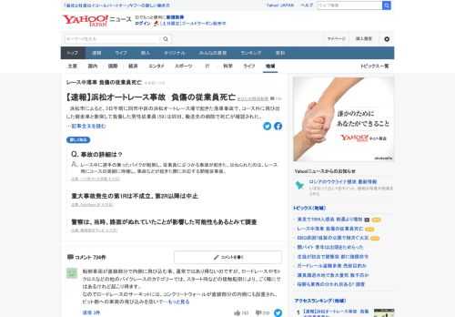 浜松市によると、3日午前に同市中区の浜松オートレース場で起きた落車事故で、コース外に飛び出した競走車と衝突して負傷した男性従業員は同日、搬送先の病院で死亡が確認された。