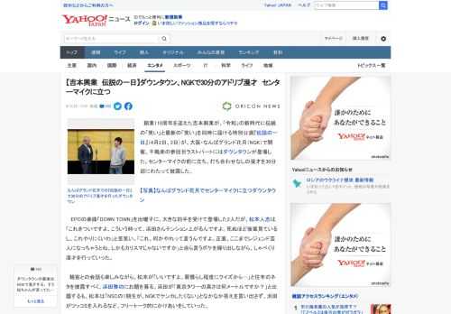 　創業110周年を迎えた吉本興業が、「令和」の新時代に伝統の「笑い」と最新の「笑い」を同時に届ける特別公演『伝説の一日』（4月2日、3日）が、大阪・なんばグランド花月（NGK）で開催。千穐楽の参回目