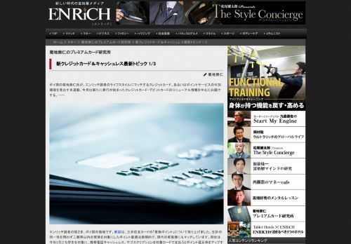 ポイ探の菊地崇仁氏が、エンリッチ読者のライフスタイルにマッチするクレジットカード、あるいはポイントサービスの付