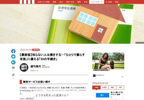 「現代ビジネス」は、第一線で活躍するビジネスパーソン、マネジメント層に向けて、プロフェッショナルの分析に基づいた記事を届ける新創刊メディアです。政治、経済からライフスタイルまで、ネットの特性を最大限にいかした新しい時代のジャーナリズムの可能性を追及します。