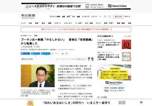 　2月27日の日曜日午後の首相公邸。岸田文雄首相のもとに松野博一官房長官らが続々と集まった。外務省が配布した数枚のペーパーには、G7（主要7カ国）の加盟国など米欧が先行するロシアへの制裁内容が記されて…