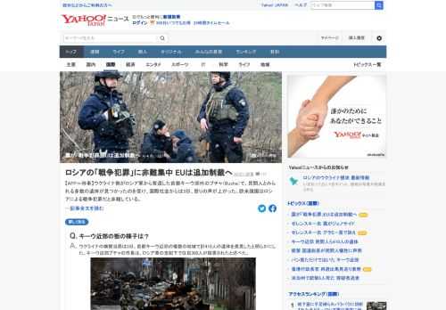 ウクライナ側がロシア軍から奪還した首都キーウ郊外のブチャで、民間人とみられる多数の遺体が見つかったのを受け、国際社会からは3日、怒りの声が上がった。欧米諸国はロシアによる戦争犯罪だと非難している。