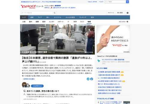 2010年に埼玉県の郵便局員の男性が過労自殺した問題で、日本郵便が昨年6月、男性の遺族に謝罪していたことが分かった。同社は16年に解決金を支払うことなどで遺族と和解。訴訟が和解で決着した後、企業が対応を改めて謝罪するのは異例。