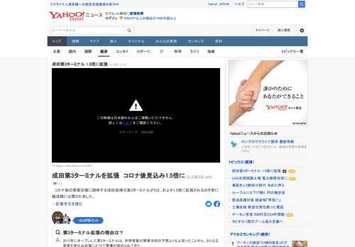 コロナ後の需要回復に期待する成田空港の第3ターミナルがおよそ1.5倍に拡張されるのを前に報道陣に公開された。これまでに到着ロビーが増築されていたが、今回出発ロビーが拡張され、第3ターミナル全体の面積がおよそ1.5倍になった。