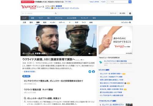 ウクライナのゼレンスキー大統領は、5日に国連安全保障理事会で演説すると表明した。首都キーウ近郊で多数の民間人の遺体が見つかった問題について、他の地域でさらに多くの民間人がロシア軍に殺害された可能性があるとの見方を示した。