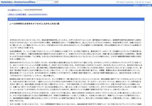 大学生のときにホストのバイトをしてた。理由は留学資金が欲しかったから。大学で上京させてもらったが、留学資金までは頼れない。長期留学の…