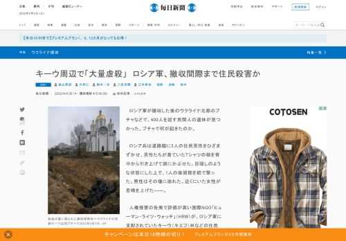 　ロシア軍が撤収した後のウクライナ北部のブチャなどで、400人を超す民間人の遺体が見つかった。ブチャで何が起きたのか。 　ロシア兵は道路脇に5人の住民男性をひざまずかせ、男性たちが着ていたTシャツの裾を背中から引き上げて頭にかぶせた。目隠しのような状態にした上で、1人の後頭部を銃で撃った。男性はその