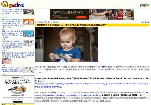 2022年2月に、「貧困家庭に経済的支援をすると新生児の脳の活動が改善された」とする研究が発表され、各種メディアから大きな注目と称賛を集めました。しかし、「所得分配の是非はともかく、その結論を導き出すための実験の手法には疑わしい点がある」と、アメリカのシンクタンク・CSPI Centerが指摘しています。