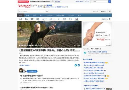 希少な動植物を育む「芦生の森」に近く、透き通った水を運ぶ由良川が流れる京都府南丹市美山町の田歌地区。住民は、地域に降ってわいた北陸新幹線の延伸計画がはらむ問題点を、京都府内でいち早く取り上げた。