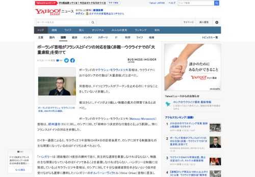 ポーランドのマテウシュ・モラヴィエツキ首相は、ウクライナにおけるロシアの行動は「大量虐殺」だと述べた。  同首相は、ドイツとフランスがプーチンを止めるのに十分なことをしていないと非難した。  彼はさ