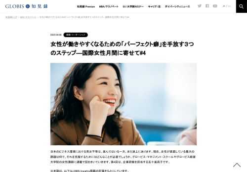 女性史月間に寄せて、働く女性に関する３つのメッセージです。ひとつ、パーフェクト癖を手放し、まわりに頼るようにしたら、自分のミッションに集中することができます。そのために、自分の核となるミッションを考えることが重要です。ふたつ、自己肯定感を…
