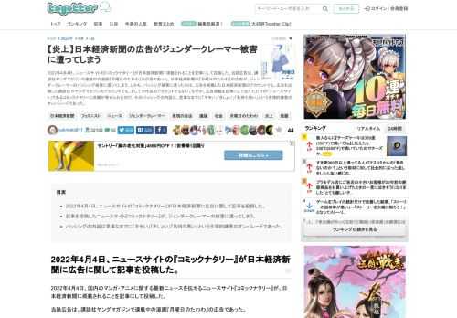 2022年4月4日、ニュースサイトの『コミックナタリー』が日本経済新聞に掲載されることを記事にして投稿した。当該広告は、講談社ヤングマガジンで連載中の漫画『月曜日のたわわ』の広告であった。日本経済..