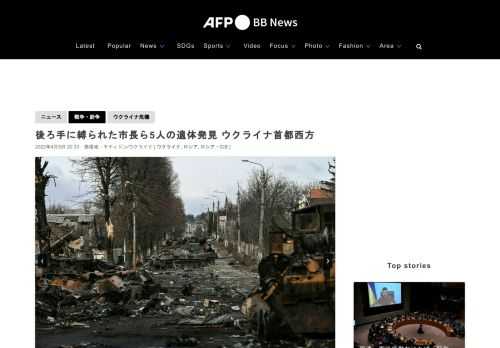 【4月5日 AFP】ウクライナ当局は、首都キーウ西方のモティジン（Motyzhyn）で市長やその家族ら非戦闘員5人が手を縛られた状態で死亡しているのを発見した。