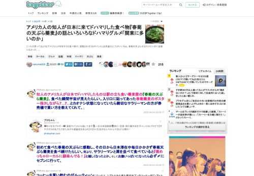 こっちが思ってるようなアメリカ人が好きそうな食べ物や、感動されそうなポイントと全然違うところがいいなぁ。春菊の天ぷらそばキメたいのに近隣になかった…。