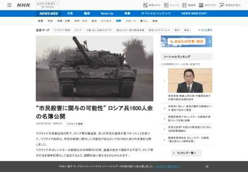【NHK】ウクライナの首都近郊の町で、ロシア軍の撤退後、多くの市民の遺体が見つかったことを受けて、ウクライナ政府は、市民の殺害に関…