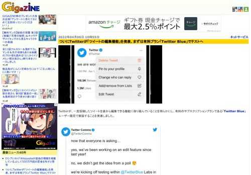 Twitterが、一度投稿したツイートを後から編集できる機能に取り組んでいることを明らかにし、有料のサブスクリプションプランである「Twitter Blue」ユーザー限定で実装することを発表しました。