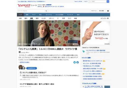 ロシアの軍事侵攻で400万人を超えるウクライナ人が国外退避を余儀なくされる中、ロシアからプーチン政権の締め付けを恐れる人々が多数、国外へ脱出している。トルコには侵攻開始後、少なくとも1万4000人のロシア人が入国したもようだ。