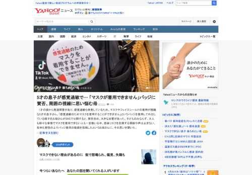 マスクやフェイスシールドの着用が困難な5才の息子が「感覚過敏のためマスクを着用することができません」というバッジを着用して外出している様子を母親がSNSで公開すると、賛否含め、大きな反響があった。母親に思いを聞いた。