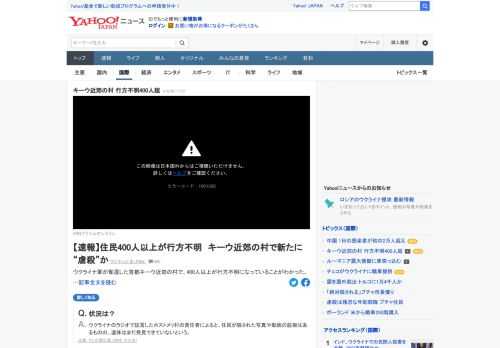 ウクライナ軍が奪還した首都キーウ近郊の村で、400人以上が行方不明になっていることがわかった。死亡が確認された人たちの遺体も見つからないという。