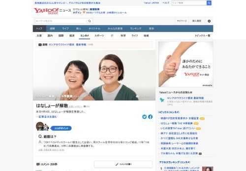 6日、はなしょーが解散を発表した。2012年に結成し、2015年に「ぐるナイ おもしろ荘」に出演したことで知名度が上昇した。2017年には「女芸人No.1決定戦 THE W」の決勝に初進出し、2019年に同大会で準優勝している。