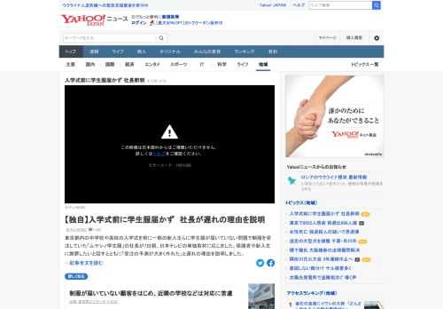 東京都内の中学校や高校の入学式を前に一部の新入生らに学生服が届いていない問題で、「ムサシノ学生服」の社長が7日朝、日本テレビの単独取材に応じた。保護者や新入生に謝罪したいと話すとともに「受注の予測が大きく外れた」と説明。