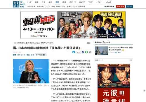 ロシア外務省のザハロワ情報局長は６日の定例会見で、日本の反露的行動に対抗措置を取るべく内容を検討していると述べた。ウクライナ侵攻を受けた日本の対露制裁への報復を指しているとみられるが、内容は明らかにしなかった。