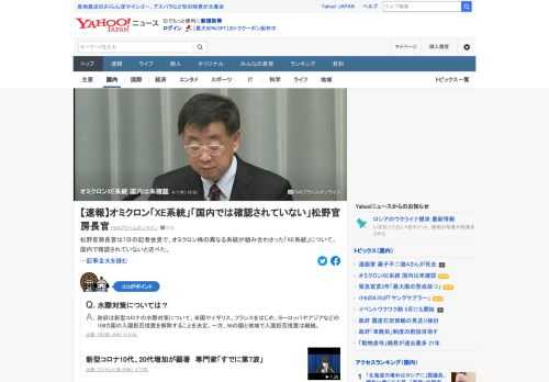 松野官房長官は7日の記者会見で、オミクロン株の異なる系統が組み合わさった「XE系統」について、国内で確認されていないと述べた。感染力が強く、国内で感染が広がっている「BA.2」より10%程度感染力が強いとされている。