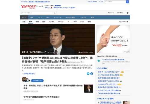 岸田首相は7日、記者団に対し、ロシアの侵攻によるウクライナ避難民を円滑に受け入れるため、今週から当面の間、政府がポーランドとの直行便の座席を借り上げ、日本への渡航を支援する考えを示した。