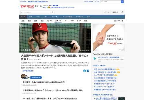 ロサンゼルス・エンゼルスの大谷翔平は、世界的スター選手の立場から、さらに多額の報酬も手に入れようとしている。今年のフィールド外での収入は、およそ2000万ドル（約24億7600万円）になると予想されている。