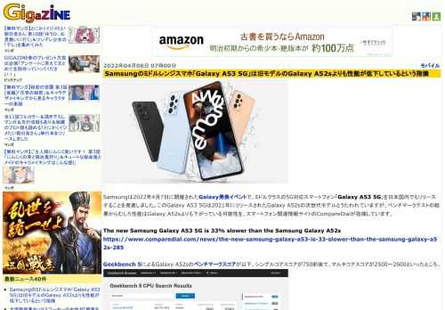 Samsungは2022年4月7日に開催されたGalaxy発表イベントで、ミドルクラスの5G対応スマートフォン「Galaxy A53 5G」を日本国内でもリリースすることを発表しました。このGalaxy A53 5Gは2021年にリリースされたGalaxy A52sの次世代モデルとうたわれていますが、ベンチマークテストの結果からむしろ性能はGalaxy A52sよりも下がっている可能性を、スマートフォン関連情報サイトのCompareDialが指摘しています。