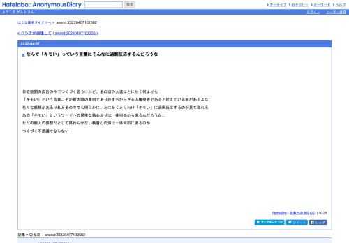 日経新聞の広告の件でつくづく思うけれど、あの辺の人達はとにかく何よりも「キモい」という言葉こそが最大限の罵倒であり許すべからざる人権…