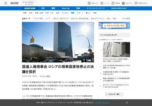 【NHK】ウクライナの首都近郊などで多くの市民の遺体が見つかったことを受けて、アメリカなどはロシアの国連人権理事会の理事国としての…