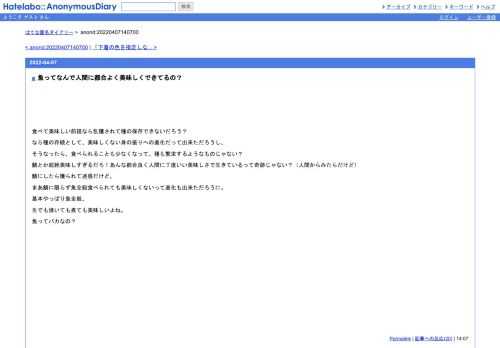 食べて美味しい前提なら乱獲されて種の保存できないだろう？なら種の存続として、美味しくない身の振りへの進化だって出来ただろうし、そうな…