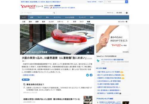 大阪市中央区で7日、金券ショップに軽乗用車が突っ込み、客の女性ら3人が重軽傷を負った事故で、大阪府警南署は8日、自動車運転処罰法違反（過失傷害）の疑いで、車を運転していた男を逮捕した。