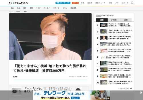 横浜市の地下鉄の駅で事務室に侵入し機器などを破壊した男を逮捕です。中村陽一容疑者（44）は、おととい午後11時半頃、横浜市営地下鉄ブルーラインの「下永谷駅」の事務室に侵入したとして現行犯逮捕されました。中村容疑者は当時酒に酔っていて、改札口にある柵を破壊し、駅員の静止を振りほどいた後、事務室に侵入しました。さらに、事務室の中にあった機械などを床に落としたということです。定期券を発行する機器などが壊され、被害額はおよそ800万円にのぼり、警察は器物損壊の疑いでも捜査しています。中村容疑者は「覚え…