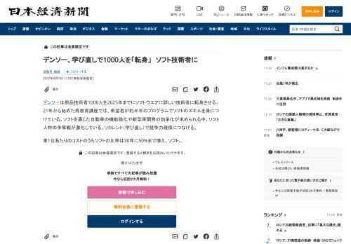 デンソーは部品技術者1000人を2025年までにソフトウエアに詳しい技術者に転身させる。21年から始めた再教育講座では、希望者が約半年のプログラムでソフトのスキルを身につけている。ソフトを通じた自動車の機能強化や新型車開発の効率化が求められる中、ソフト人材の争奪戦が激化している。リカレント（学び直し）で競争力確保につなげる。車1台あたりのコストのうちソフトの比率は30年に50%まで増え、ソフト