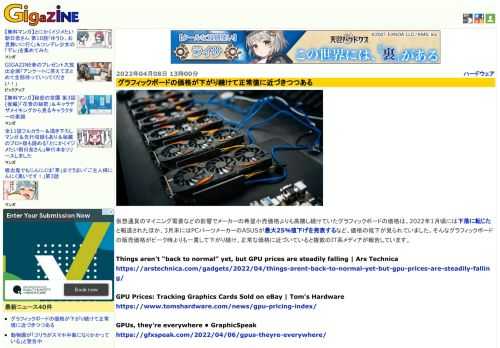 仮想通貨のマイニング需要などの影響でメーカーの希望小売価格よりも高騰し続けていたグラフィックボードの価格は、2022年1月頃には下落に転じたと報道されたほか、3月末にはPCパーツメーカーのASUSが最大25％値下げを発表するなど、価格の低下が見られていました。そんなグラフィックボードの販売価格がピーク時よりも一貫して下がり続け、正常な価格に近づいていると複数のIT系メディアが報告しています。