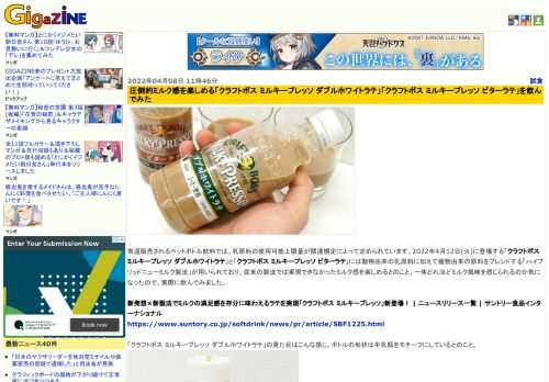 常温販売されるペットボトル飲料では、乳原料の使用可能上限量が関連規定によって定められています。2022年4月12日(火)に登場する「クラフトボス ミルキープレッソ ダブルホワイトラテ」と「クラフトボス ミルキープレッソ ビターラテ」には動物由来の乳原料に加えて植物由来の原料をブレンドする「ハイブリッドニューミルク製法」が用いられており、従来の製法では実現できなかったミルク感を楽しめるとのこと。一体どれほどミルク風味を感じられるのか気になったので、実際に飲んでみました。