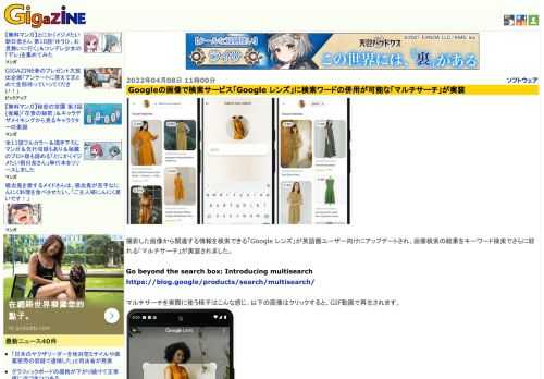 撮影した画像から関連する情報を検索できる「Google レンズ」が英語圏ユーザー向けにアップデートされ、画像検索の結果をキーワード検索でさらに絞れる「マルチサーチ」が実装されました。