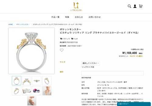 オスとメスの“ピカチュウ”が仲良くダイヤモンドを見つめているキュートなデザイン。  二匹の“ピカチュウ”に囲まれることで、ダイヤモンドがより華やかに輝いて見えます。  これから始まる新しい人生のスタートを“ピカチュウ”が祝福してくれているような、ハッピー感あふれるリング♪      【特典】  こちらのソリティアリングを1点ご成約につき、マスターボールケースをお1つプレゼント致します。  ※30個限定につき、なくなり次第特典終了とさせていただきます。      ■発送について  発送予定日は、ご注文状況により変動する場合がございます。ご了承ください。  銀行振込・コンビニ支払いをご選択の場合、ご入金確認後から記載の納期がかかりますのでご了承ください。