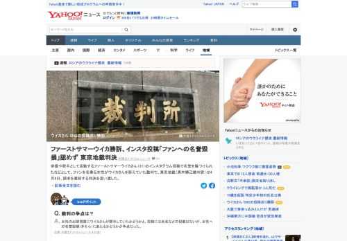 ファーストサマーウイカさんのインスタグラム投稿で名誉を傷つけられたなどとして、ファンを名乗る女性がウイカさんを訴えていた裁判で、東京地裁は8日、請求を棄却する判決を言い渡した。女性は2020年8月に提訴していた。