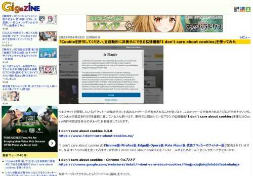 ウェブサイトを閲覧していると「クッキーの保存許可」を求めるメッセージが表示されることがあります。このメッセージが表示されるたびにポチポチクリックしてCookieの設定を行うのを面倒に感じている人も多いはず。無料で公開されているブラウザ拡張機能「I don't care about cookies」を使えばCookieの許可設定を自分の代わりに自動操作してくれます。