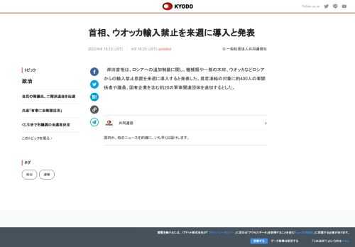 岸田首相は、ロシアへの追加制裁に関し、機械類や一部の木材、ウオッカなどロシアからの輸入禁止措置を来週...
