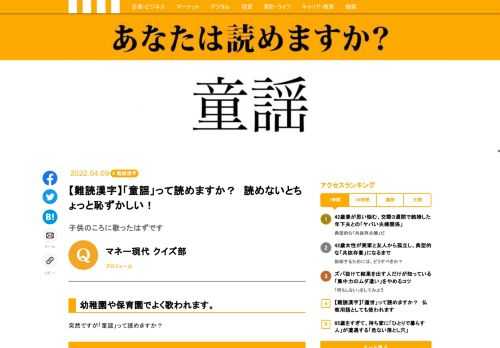 【難読漢字クイズ】「童謡」って読めますか？「おもちゃのチャチャチャ」「犬のおまわりさん」など最近よく耳にする歌です。