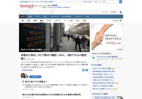 米格付け会社のS&Pグローバル・レーティングは8日、ロシアに関連する全ての格付けを撤回したと発表した。直前にロシアの外貨建て国債の格付けを部分的なデフォルト（債務不履行）と見なす「SD（選択的デフォルト）」に引き下げた。