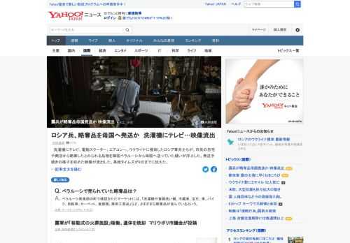 洗濯機にテレビ、電動スクーター、エアコン―。ウクライナに侵攻したロシア軍兵士らが、市民の自宅や商店から略奪したとみられる品物を隣国ベラルーシから母国へ送っていた疑いが浮上した。発送手続きの様子を収めた映像が流出した。