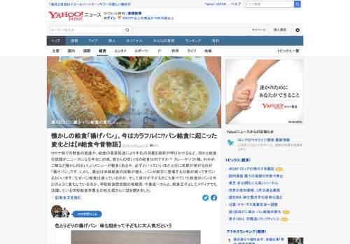 最近は米飯給食の回数が増え、パンが献立に登場する日数が減ってきているという。なぜパン給食は減っているのか、そして自分が子どものころ食べていた給食のパンは今どのように変化しているのか。学校給食栄養士に話を聞いた。