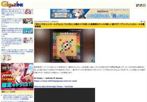 数学教授マーク・ベイツ氏によって考案された、通常のチェスルールを拡張した新しいチェスの遊び方が「ソブリンチェス」です。ボードの大きさは通常の4倍、白と黒に加えて10色のコマが追加されており、一番のポイントは「他の色のコマをコントロールできるようになる」というものです。2人対戦と4人対戦が可能ですが、今回は2人対戦のルールを解説します。