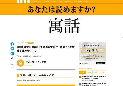 【難読漢字クイズ】「寓話」って読めますか？簡単そうですが意外とわからない人も多いかも！